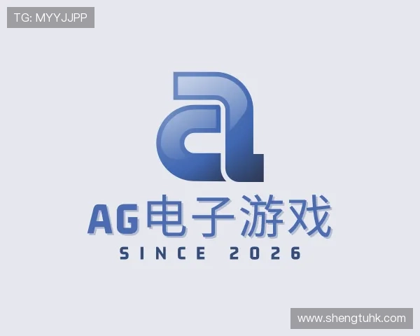 认识AG电子游戏